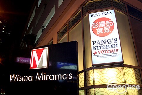 wisma miramas, 香港, 马来西亚, 吉隆坡, 彭慶記, 米其林餐厅, taman desa, pang's kitchen