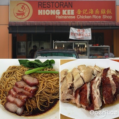 香记海南鸡饭，Bukit Tinggi Giant Supermarket，百斩鸡，烧肉，叉烧
