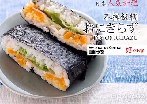 食谱, recipe, onigirazu, 日本料理, shunka japanese family restaurant, 旬香