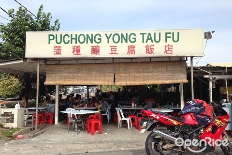 best yong tau foo in the Klang Valley, best yong tau foo in KL, Restoran Foong Foong, Foong Foong Ampang Yong Tau Foo, Puchong Yong Tau Fu, Puchong Batu 14 Yong Tau Fu, Yap Hup Kee, Pudu Yap Hup Kee, Madras Lane Yong Tau Foo, Restoran Ee Soo Yong Tau Foo, Jalan Imbi Ampang Yong Tow Foo, Restoran Golden Tin, Restoran Golden Tin Pandan Indah, Restoran Golden Tin yong tau foo, Ipoh Road Yong Tow Foo, Ipoh Road Yong Tow Foo Jalan Segambut, Serdang Sister Lam Yong Tau Foo, Restoran Leong Ya Indah, Old Tricycle, 3A Yong Tau Foo & Chee Cheong Fun