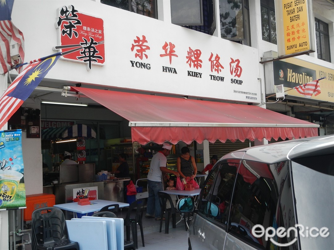 Yong Hwa Kuey Teow Soup Chinese Noodles Restaurant In Johor Bahru Town Johor Openrice Malaysia