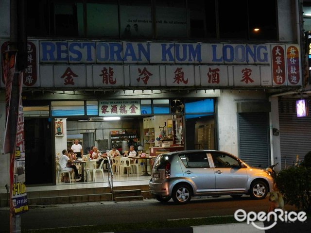 Kum Loong Restaurant Chinese Dim Sum Restaurant In Taiping Perak Openrice Malaysia