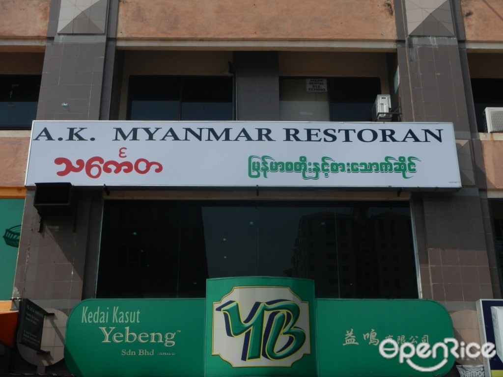 A K Myanmar Restaurant Indian Restaurant In Kepong Klang Valley Openrice Malaysia