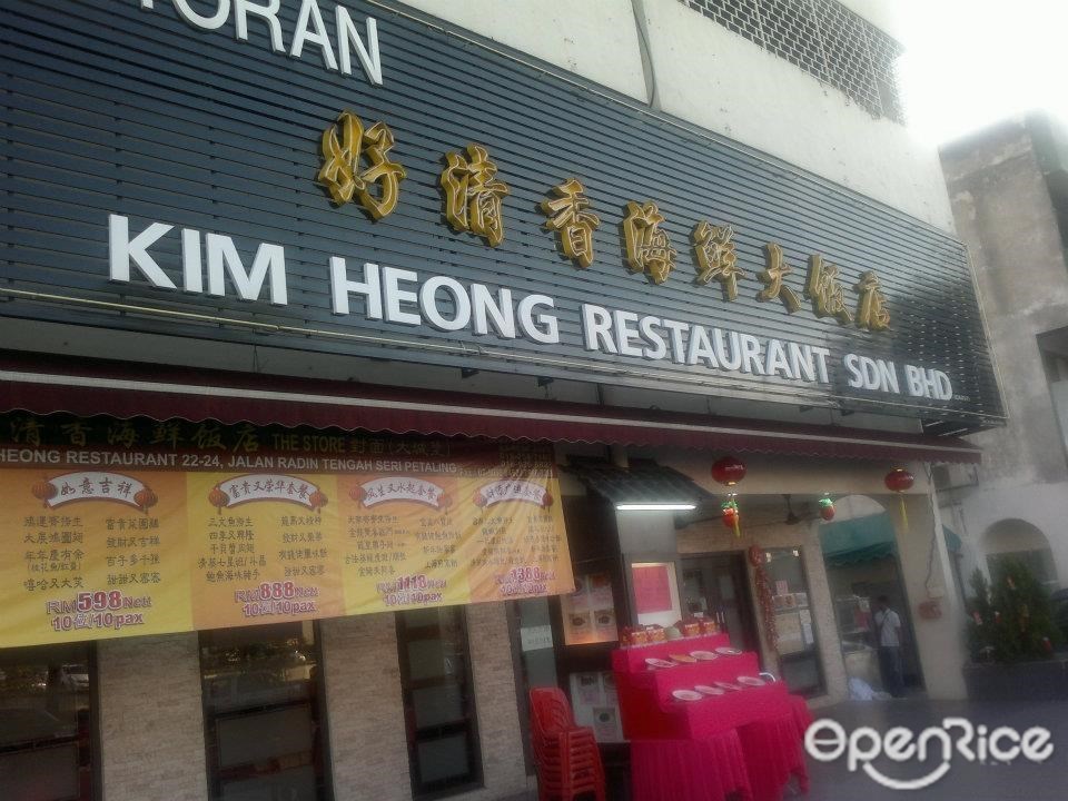 Kim Heong Restaurant - Chinese Seafood Restaurant in Sri Petaling 