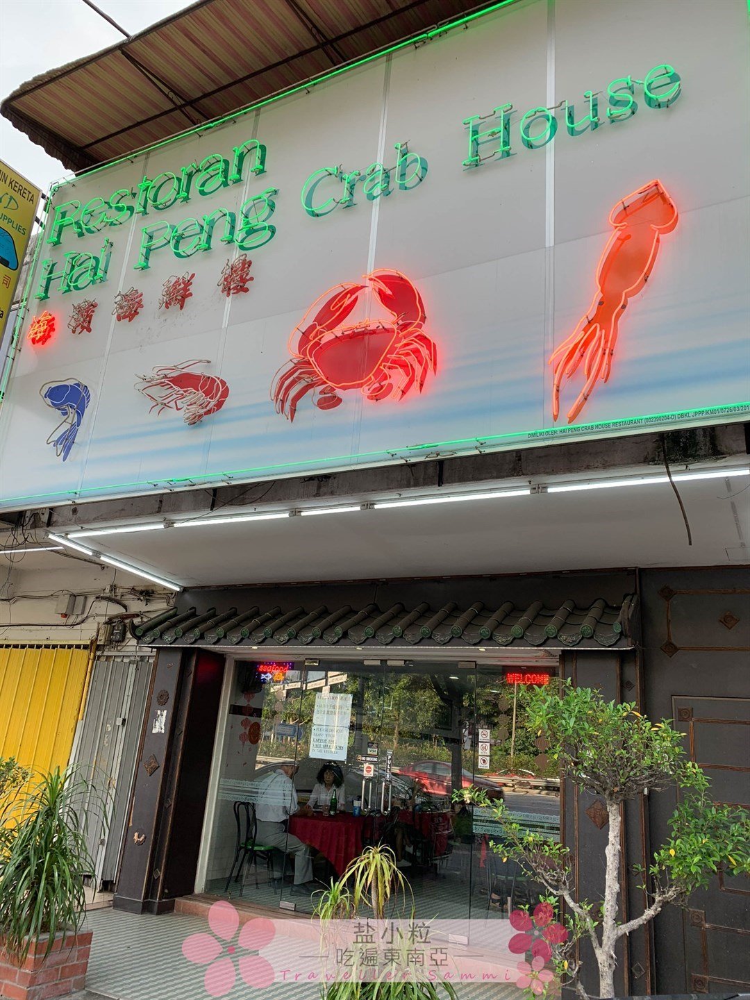 Hoi peng seafood